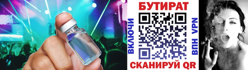 БУТИРАТ 1.4BDO  Купить  Собинка 
